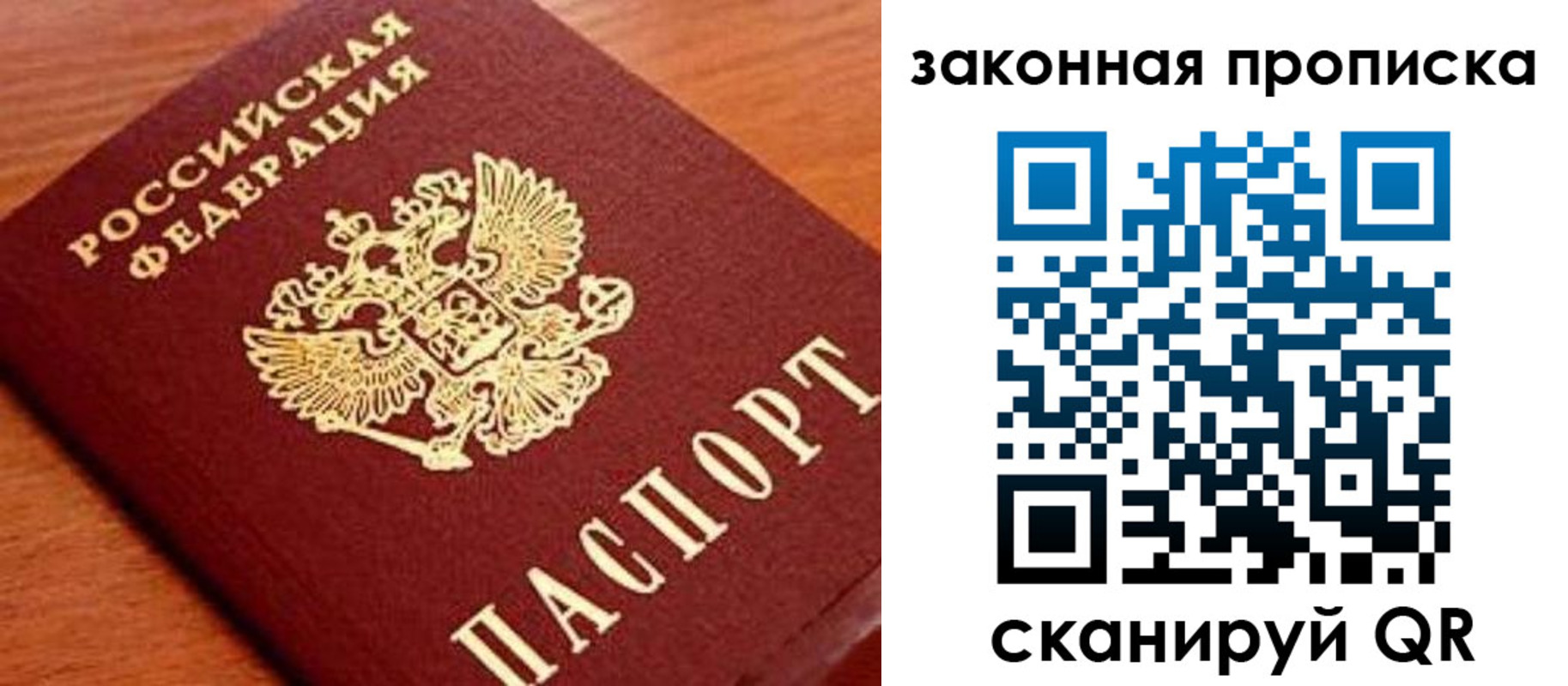прописка законно в Свирске