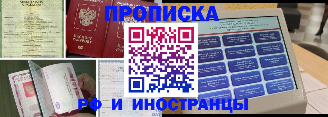 прописка от собственника в Свирске