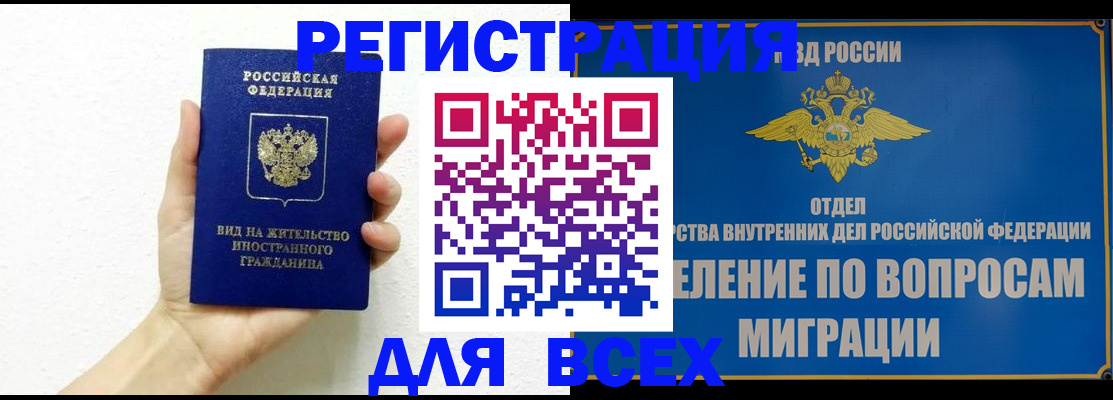 купить прописку в Свирске