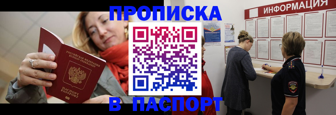 прописка поиск в Свирске