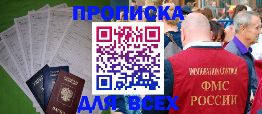 прописка законно в Свирске