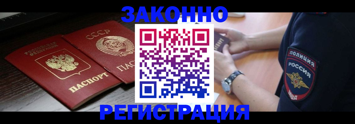 прописка законно в Свирске