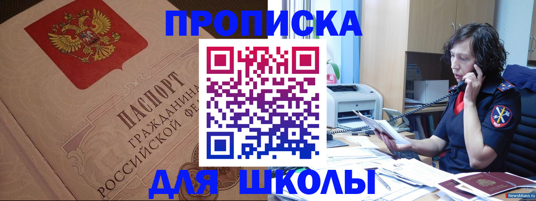 прописка ребенка в Свирске